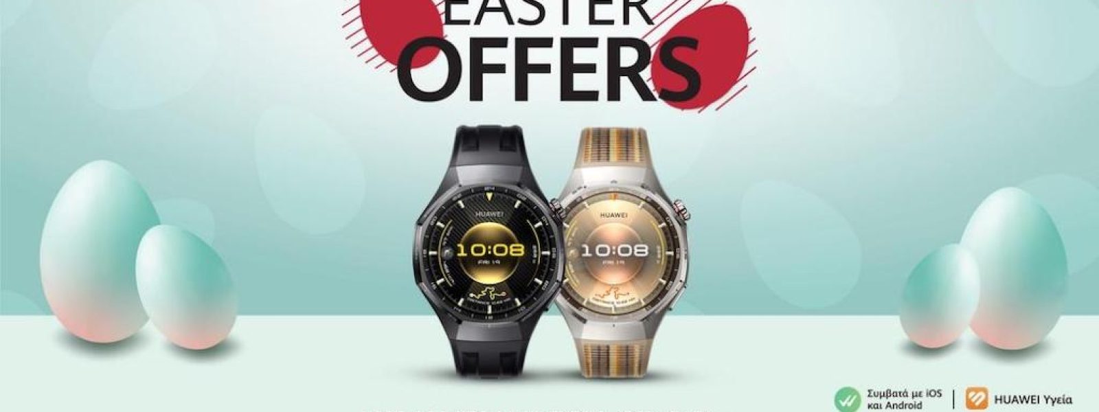 HUAWEI Easter Deals: Έξυπνα δώρα, λαμπερές πασχαλινές προσφορές