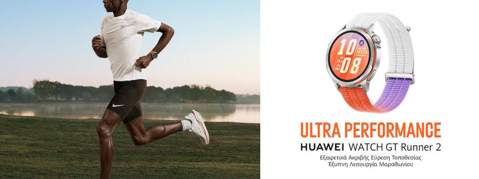 HUAWEI WATCH GT Runner 2: Το επαγγελματικό running smartwatch έφτασε στην Ελλάδα