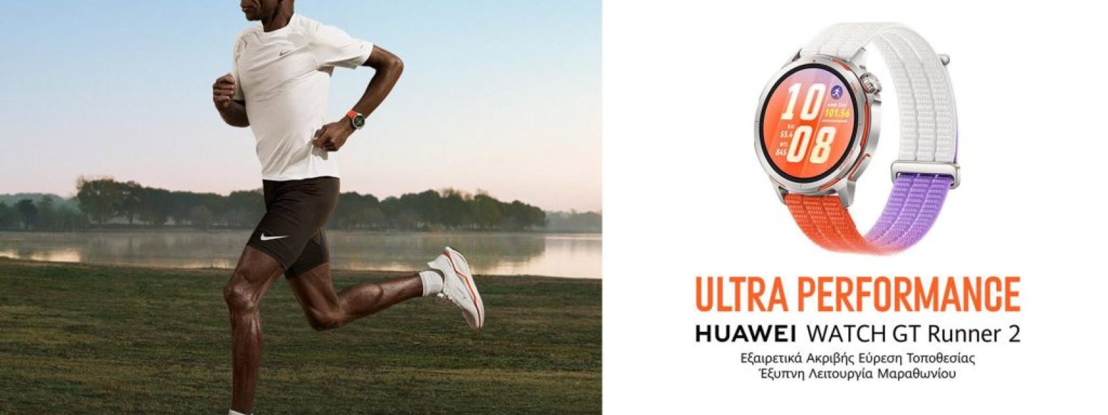 HUAWEI WATCH GT Runner 2: Το επαγγελματικό running smartwatch έφτασε στην Ελλάδα, με δώρο τα HUAWEI FreeBuds SE 4