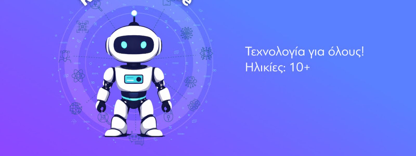 RoboXperience: Η Ρομποτική σε δράση στο Ίδρυμα Ευγενίδου