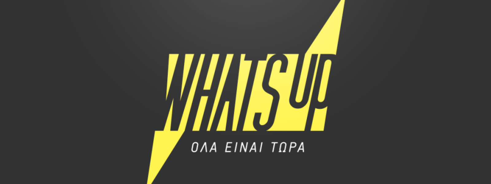 What’s UP: Δωρεάν απεριόριστα data 7 ημερών με δήλωση στο gov.gr