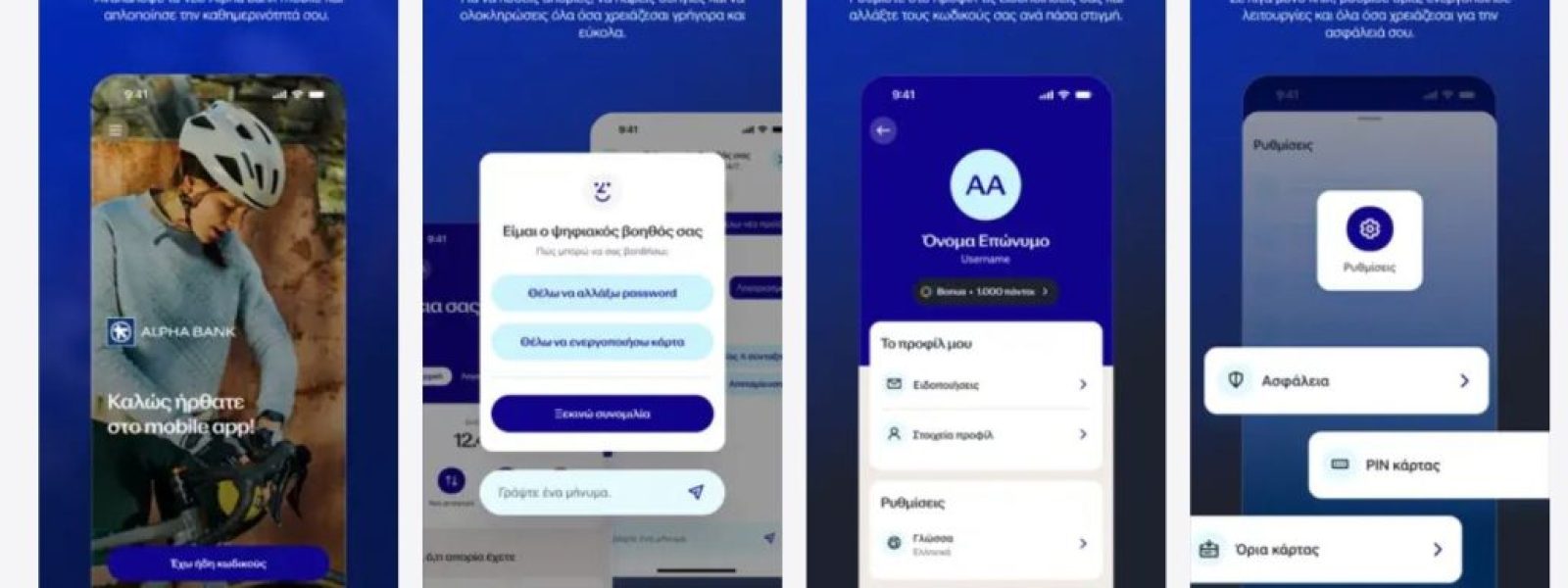 Αυτό είναι το ολοκαίνουργιο mobile app της Alpha Bank