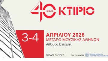 Η LG Business Solu1tions platinum sponsor στην εκδήλωση «Η συμβολή της αρχιτεκτονικής στην ποιότητα κτιρίων | 1986–2026»