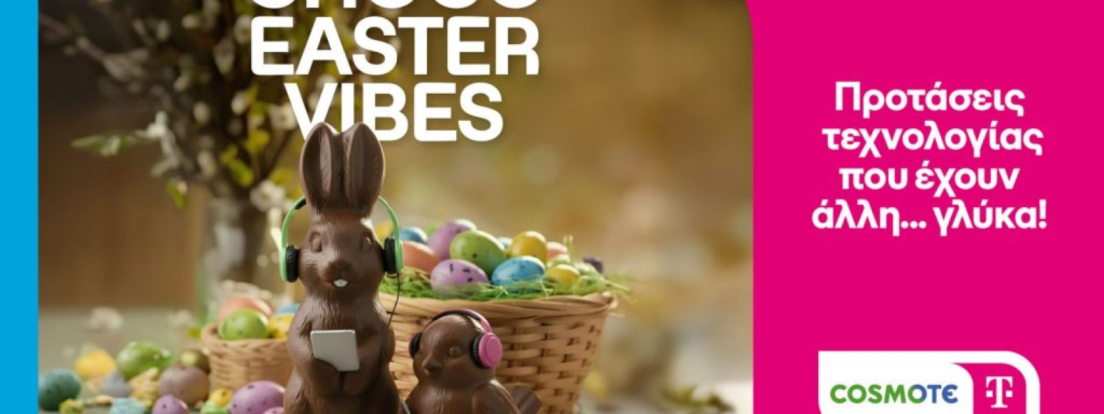 Πασχαλινές προσφορές και προτάσεις σε προϊόντα τεχνολογίας από COSMOTE TELEKOM και ΓΕΡΜΑΝΟ