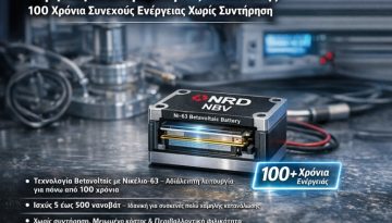 Πυρηνική μπαταρία στερεάς κατάστασης: 100 χρόνια συνεχούς ενέργειας χωρίς συντήρηση