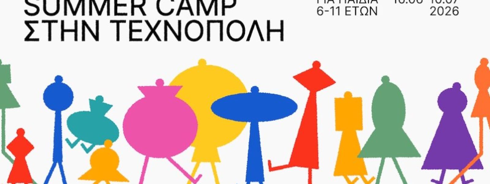 13 λόγοι που κάνουν μοναδικό το «Summer Camp στην Τεχνόπολη» από το Βιομηχανικό Μουσείο Φωταερίου