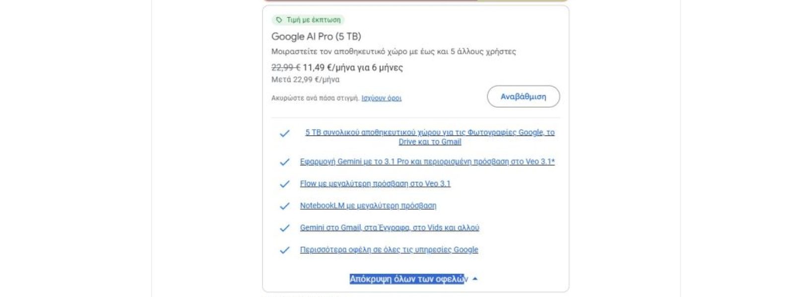 Google AI Pro: Πολύ καλή προσφορά για 6 μήνες