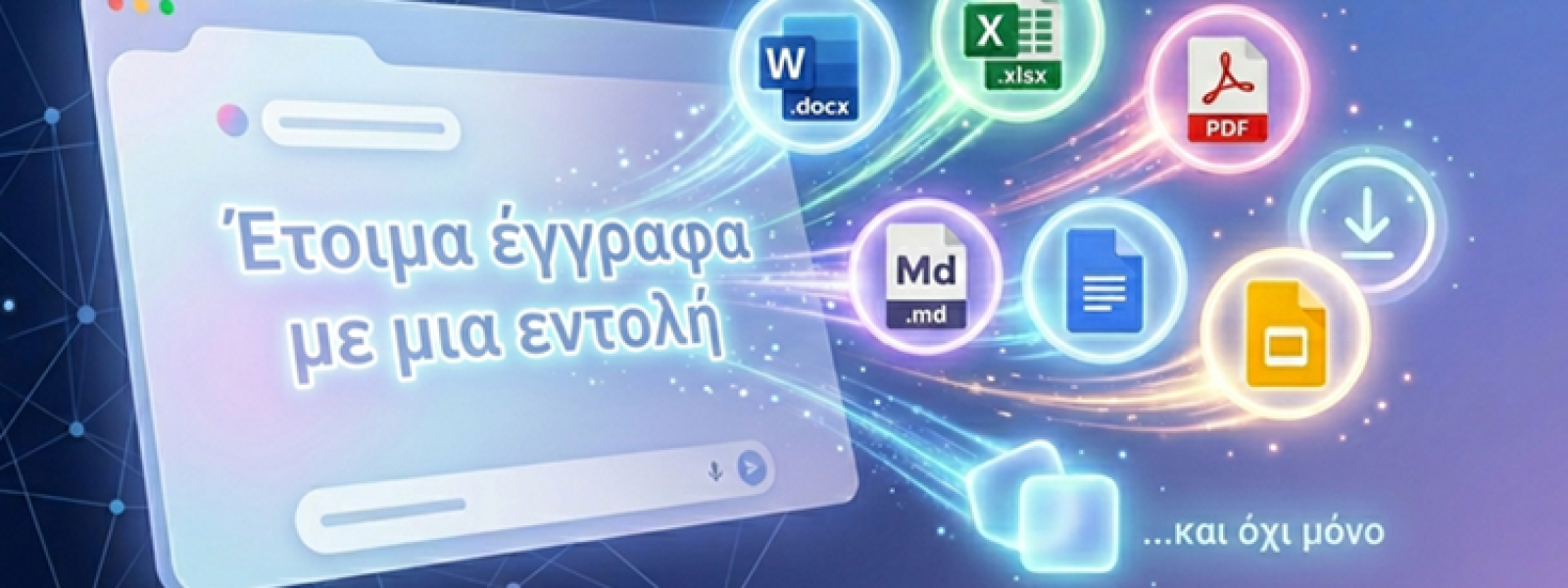 Google Gemini vs Office: &Alpha;&pi;ό &Iota;&delta;έ&epsilon;&sigmaf; &Sigma;&epsilon; &Alpha;&rho;&chi;&epsilon;ί&alpha; &Mu;&epsilon; &Mu;ί&alpha; &Mu;ό&nu;&omicron; &Epsilon;&nu;&tau;&omicron;&lambda;ή &ndash; &Eta; &Nu;έ&alpha; &Lambda;&epsilon;&iota;&tau;&omicron;&upsilon;&rho;&gamma;ί&alpha;