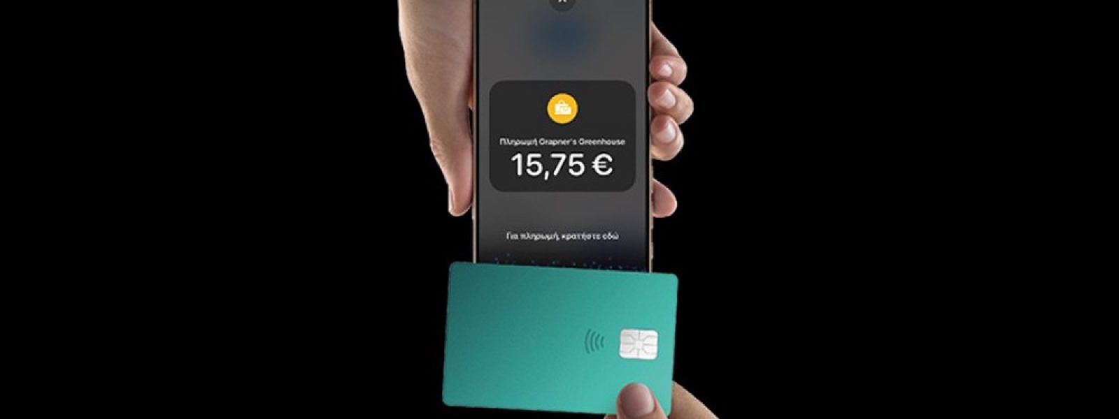 H Worldline στην Ελλάδα προσφέρει το Tap to Pay στο iPhone