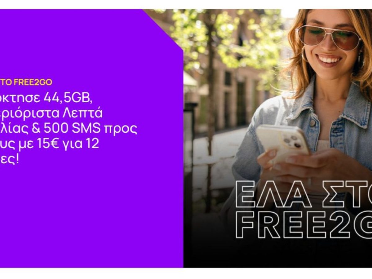 Nova: Απεριόριστη ομιλία, 500SMS και 44GB internet/μήνα με 15 ευρώ