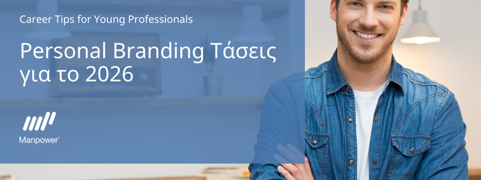 Personal Branding στην εποχή της ΤΝ – γιατί η αυθεντικότητα κάνει τη διαφορά