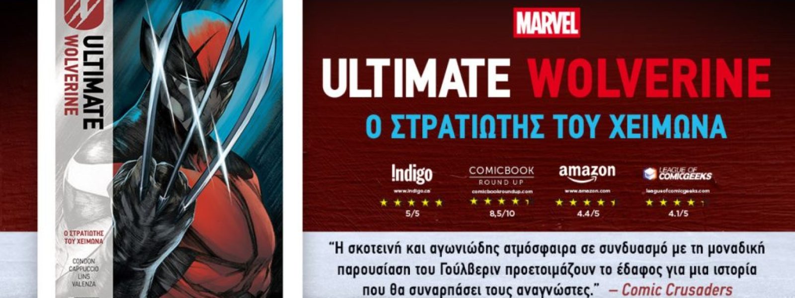 Ultimate Wolverine: Ο Στρατιώτης του Χειμώνα» – Κυκλοφορεί από τις Εκδόσεις Anubis!