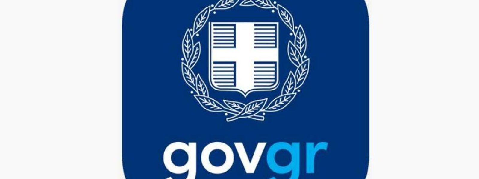 Υπερψηφίστηκε το νομοσχέδιο του Υπουργείου Ψηφιακής Διακυβέρνησης για τη διασυνοριακή ανταλλαγή δικαιολογητικών