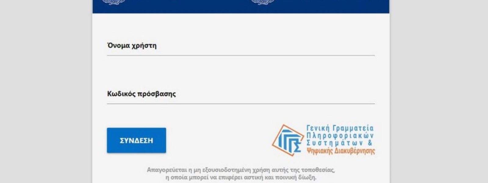 Μια νέα χρήση για τους κωδικούς taxisnet