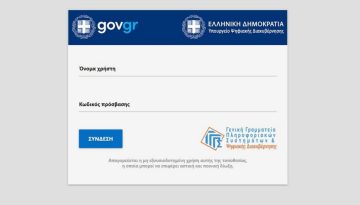Μια νέα χρήση για τους κωδικούς taxisnet