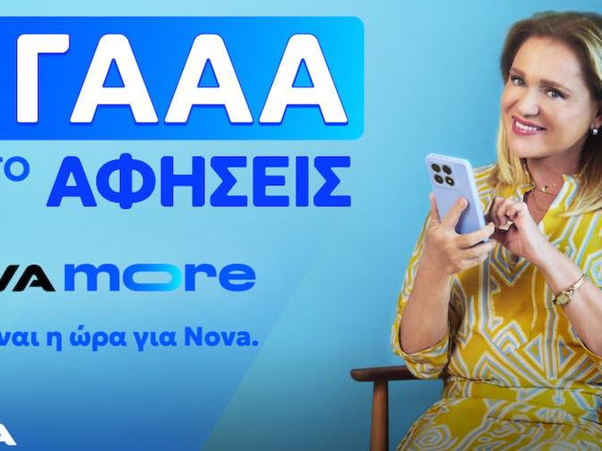 Nova more: Η νέα πρόταση της Nova που τα συνδυάζει όλα! – techpress.gr