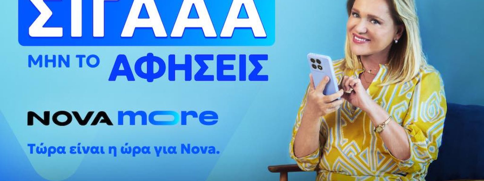Nova more: Η νέα πρόταση της Nova που τα συνδυάζει όλα! – techpress.gr