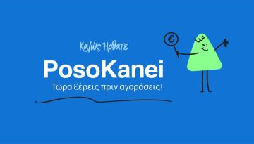 Τι είναι το PosoKanei: η κρατική πλατφόρμα που συγκρίνει τιμές σούπερ μάρκετ Ελλάδας και Ευρώπης | Techblog.gr