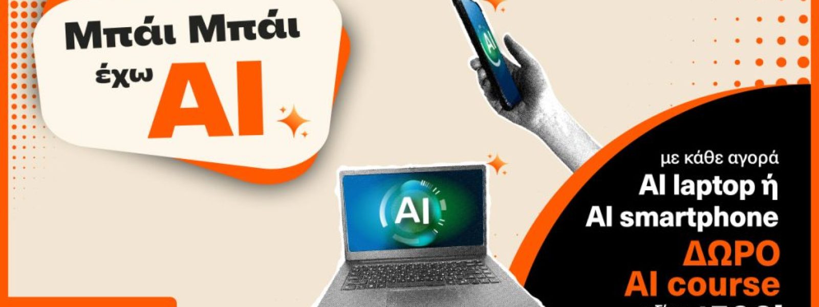 Τα Public επενδύουν στην αγορά των AI συσκευών και φέρνουν την τεχνητή νοημοσύνη στην καθημερινότητα – i-TECH4u