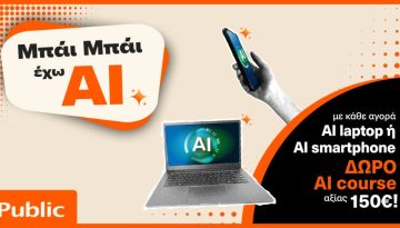Τα Public επενδύουν στην αγορά των AI συσκευών και φέρνουν την τεχνητή νοημοσύνη στην καθημερινότητα – i-TECH4u