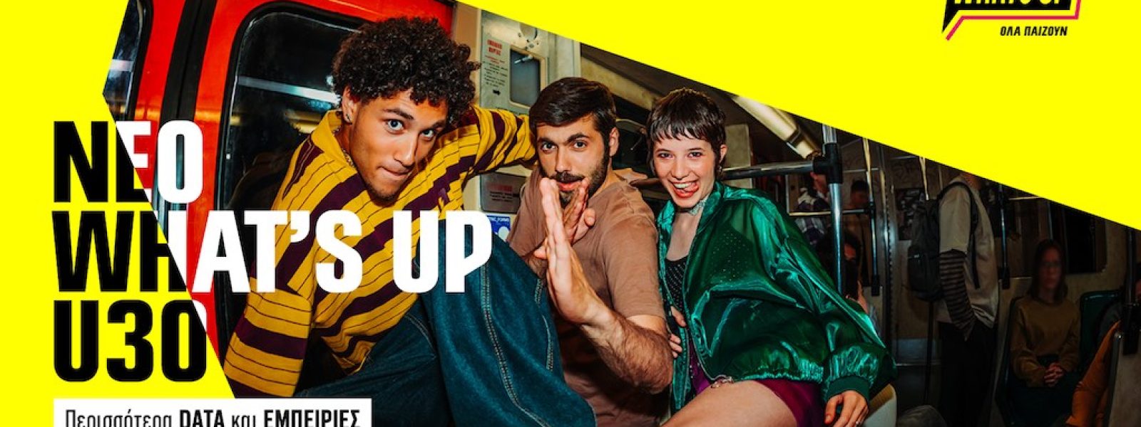 WHAT’S UP U30: Νέα εποχή για το WHAT’S UP με αποκλειστικά προνόμια για όλους τους νέους κάτω των 30 ετών – techpress.gr