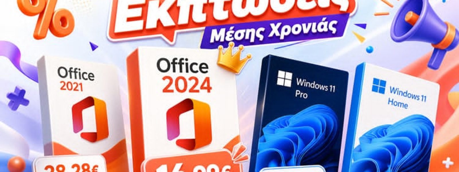 Δεν υπάρχει κάτι φθηνότερο: Office 2024 Key για €16.99! Windows 11 Pro για μόλις 12€!