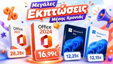 Δεν υπάρχει κάτι φθηνότερο: Office 2024 Key για €16.99! Windows 11 Pro για μόλις 12€!