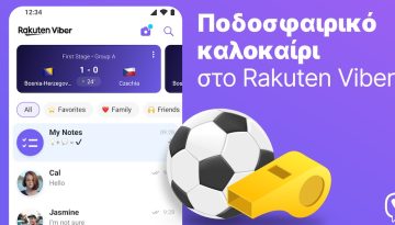 Η Rakuten Viber και η Nova φέρνουν live scores και στατιστικά αγώνων  σε πραγματικό χρόνο