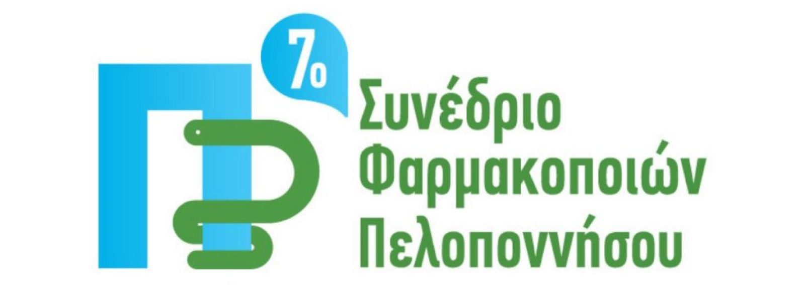 Η Τρίπολη γίνεται το επίκεντρο της φαρμακευτικής κοινότητας – Στην Αρκαδία το 7ο Συνέδριο Φαρμακοποιών Πελοποννήσου