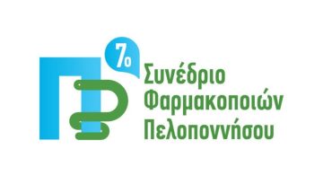 Η Τρίπολη γίνεται το επίκεντρο της φαρμακευτικής κοινότητας – Στην Αρκαδία το 7ο Συνέδριο Φαρμακοποιών Πελοποννήσου