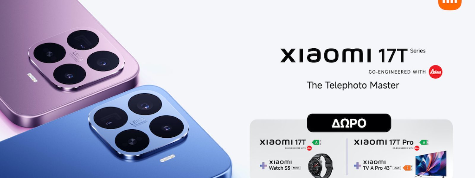 Τα νέα XIAOMI 17T / 17T Pro διαθέσιμα σε COSMOTE TELEKOM και ΓΕΡΜΑΝΟ