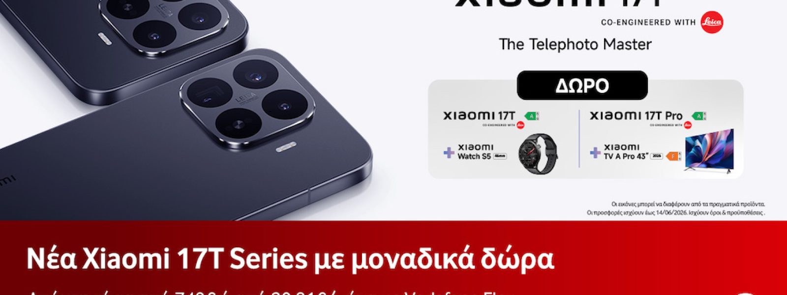 Τα νέα Xiaomi 17T και Xiaomi 17T Pro διαθέσιμα στη Vodafone με Vodafone Flex και πλούσια δώρα