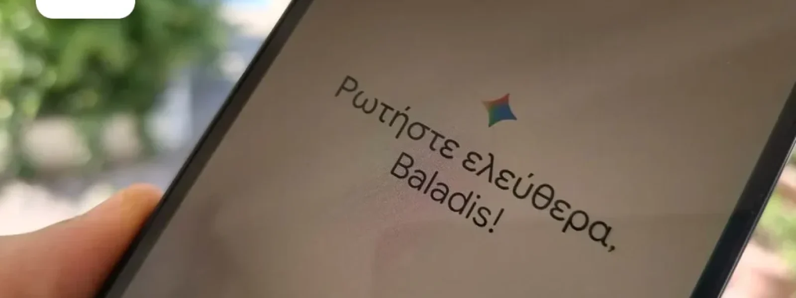 Το smartphone σου θα κάνει πλέον πράγματα μόνο του