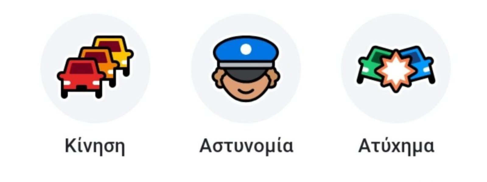 Πράσινο φως για μπλόκο σε εφαρμογές τύπου Waze – Techmaniacs