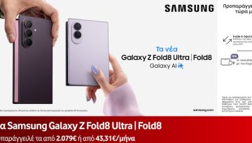 Τα νέα Samsung Galaxy Z Flip8 και Galaxy Z Fold8 Ultra I Fold 8 διαθέσιμα για προπαραγγελία στη Vodafone – techpress.gr