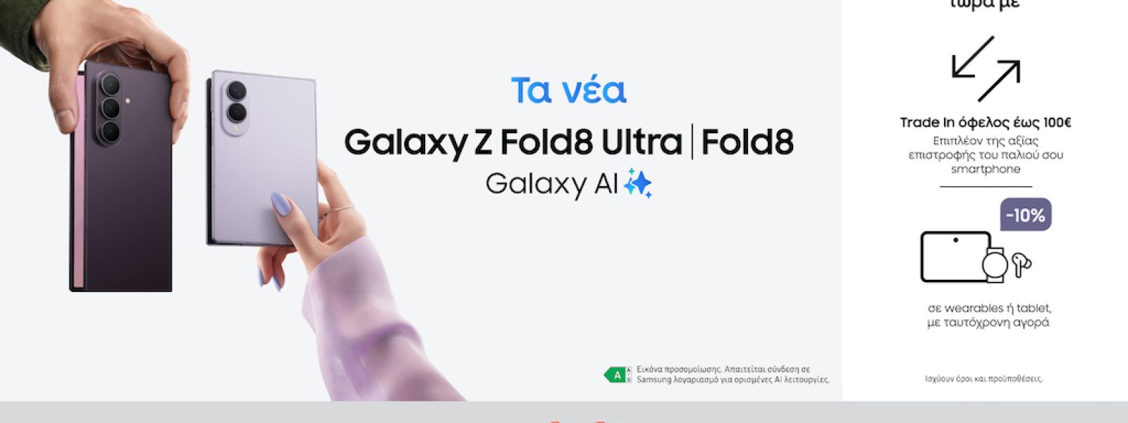 Ξεκίνησαν στα Public οι προπαραγγελίες για τα νέα Samsung Galaxy smartphones και smartwatches – techpress.gr