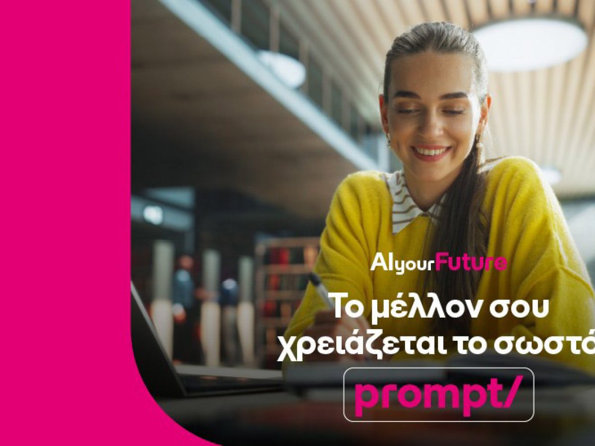 Η COSMOTE TELEKOM επενδύει σε μεταπτυχιακές σπουδές στην τεχνητή νοημοσύνη – i-TECH4u