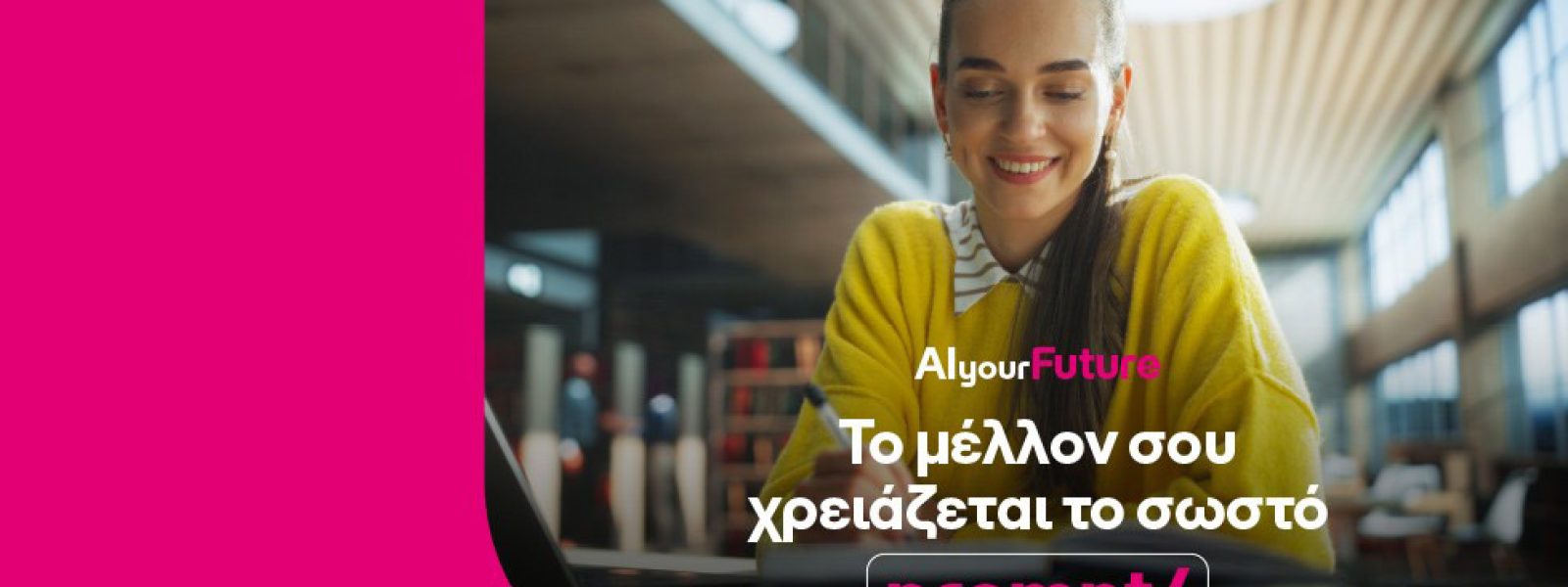 Η COSMOTE TELEKOM επενδύει σε μεταπτυχιακές σπουδές στην τεχνητή νοημοσύνη – i-TECH4u