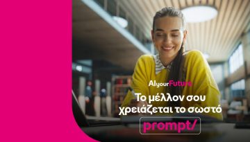 Η COSMOTE TELEKOM επενδύει σε μεταπτυχιακές σπουδές στην τεχνητή νοημοσύνη – i-TECH4u