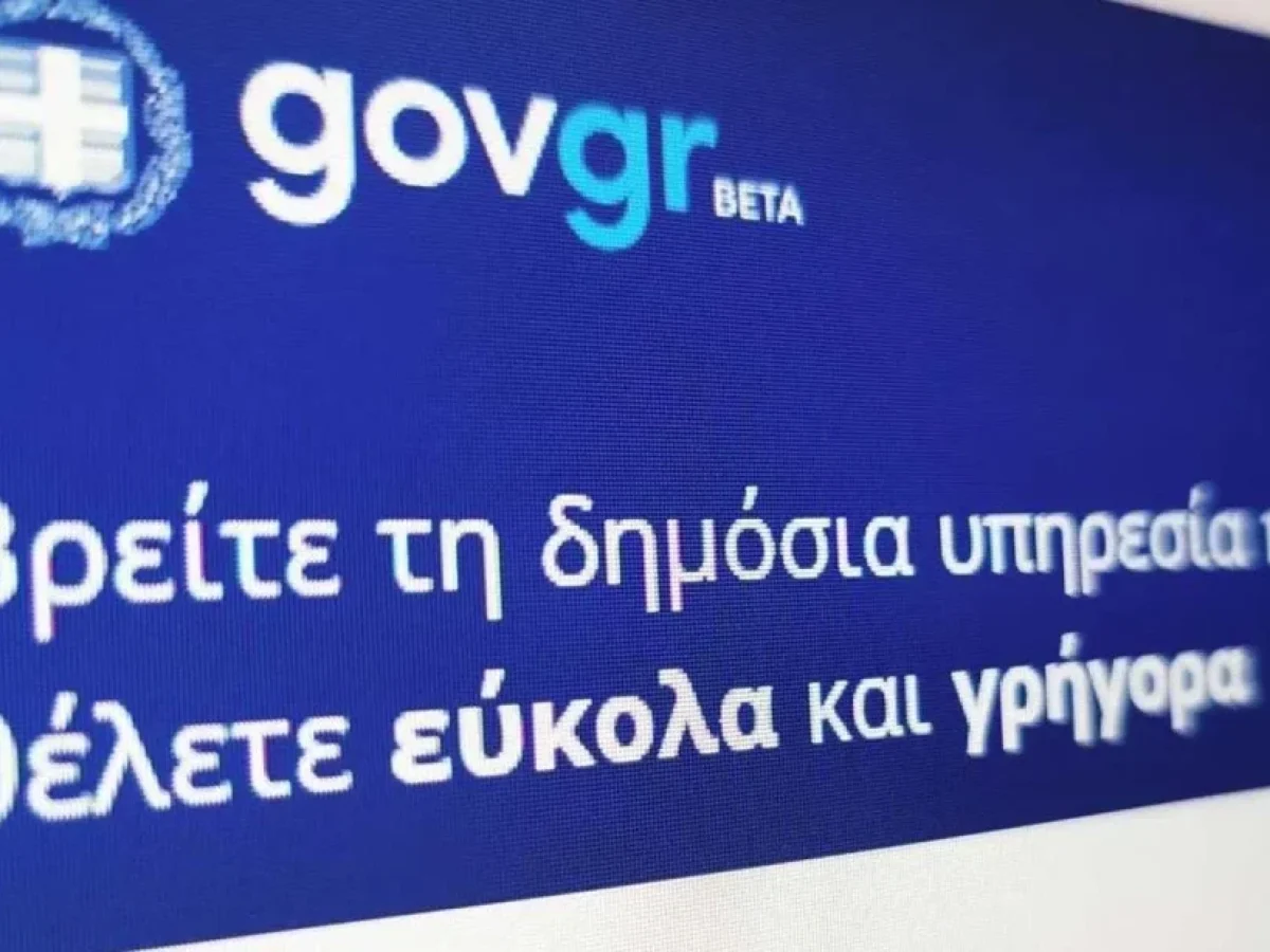 my.gov.gr: Όλα τα έγγραφα τακτοποιημένα – Techmaniacs