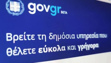 my.gov.gr: Όλα τα έγγραφα τακτοποιημένα – Techmaniacs