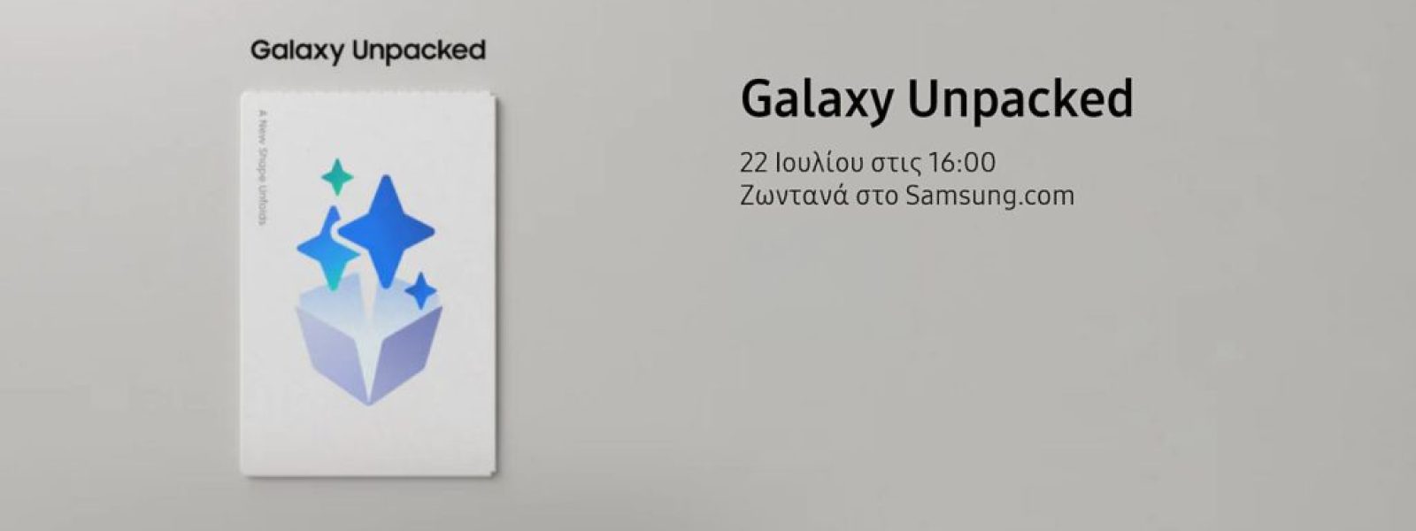 Δείτε το Official Livestream του Galaxy Unpacked July 2026: Η Samsung… ξεδιπλώνει τις εκπλήξεις της – techpress.gr