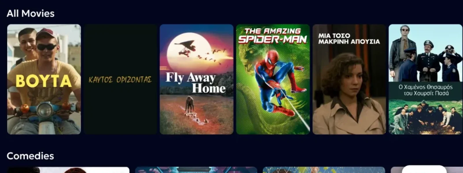 Το “δωρεάν Netflix” της χώρας μας ενισχύεται με νέο περιεχόμενο – Techmaniacs