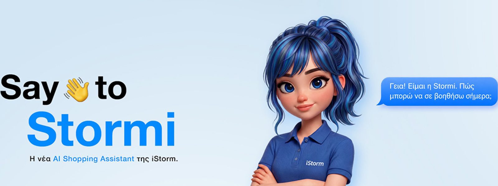 Η iStorm παρουσιάζει τη Stormi — InfoCom