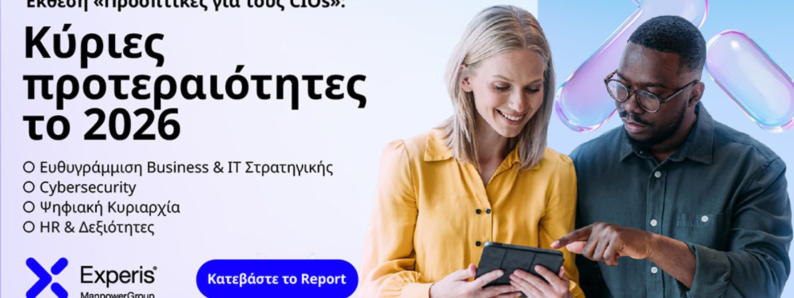 Οι δεξιότητες αναδεικνύονται ως η μεγαλύτερη πρόκληση στην εποχή της ΤΝ — InfoCom