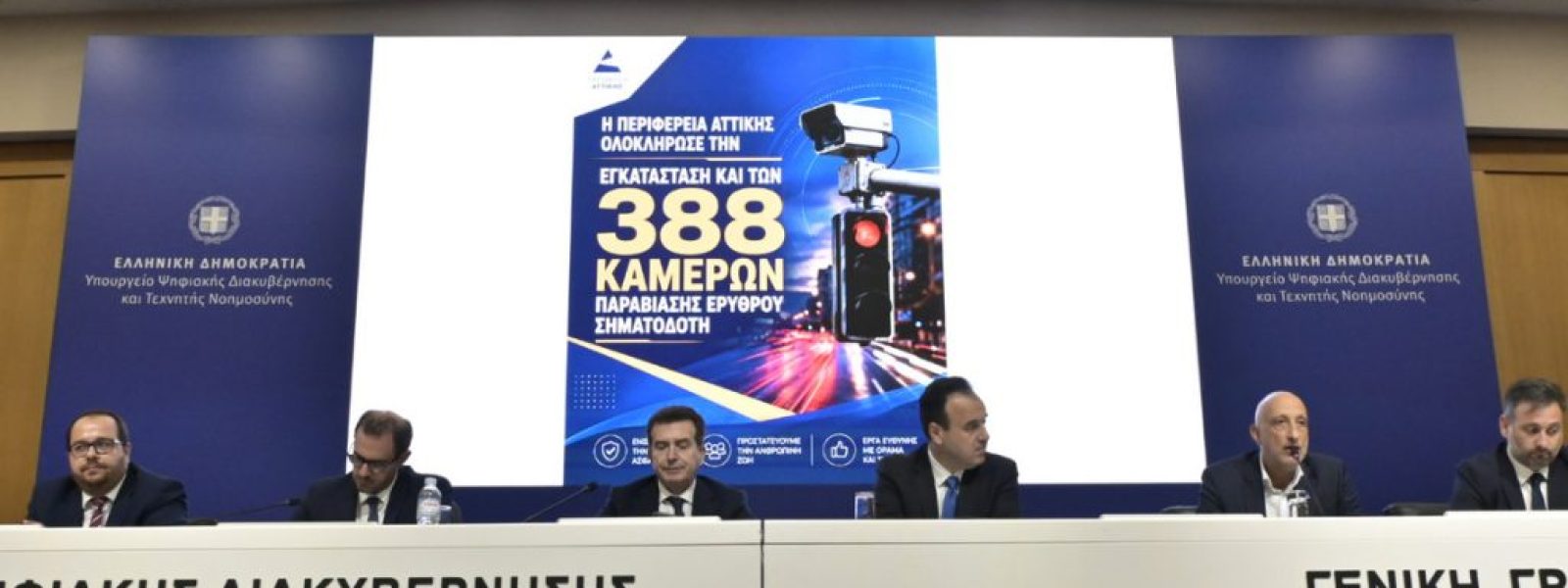 «Nέα εποχή» αστυνόμευσης και πρόληψης στους δρόμους με Τεχνητή Νοημοσύνη – Τι ανακοίνωσαν οι συναρμόδιοι υπουργοί