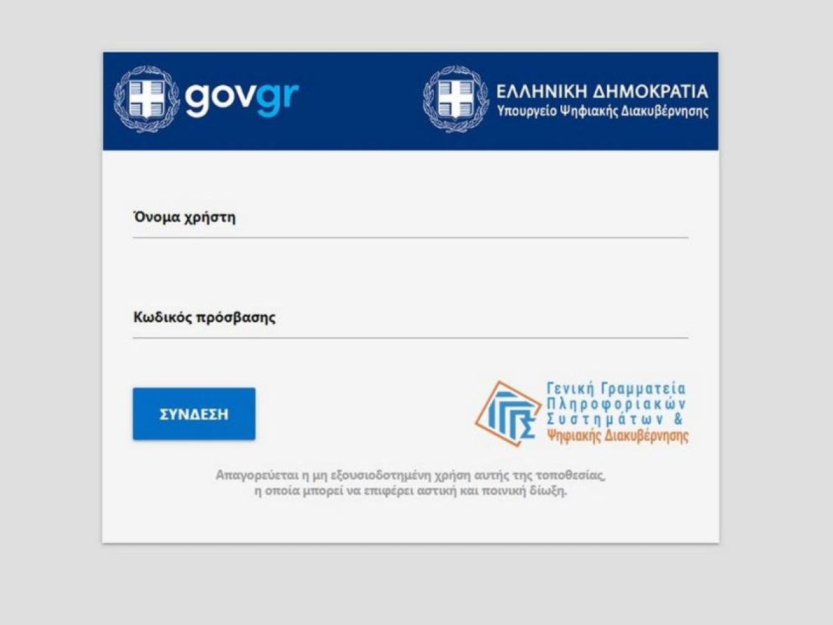 Αλλάζει η πληρωμή φόρων στο taxisnet – Techmaniacs