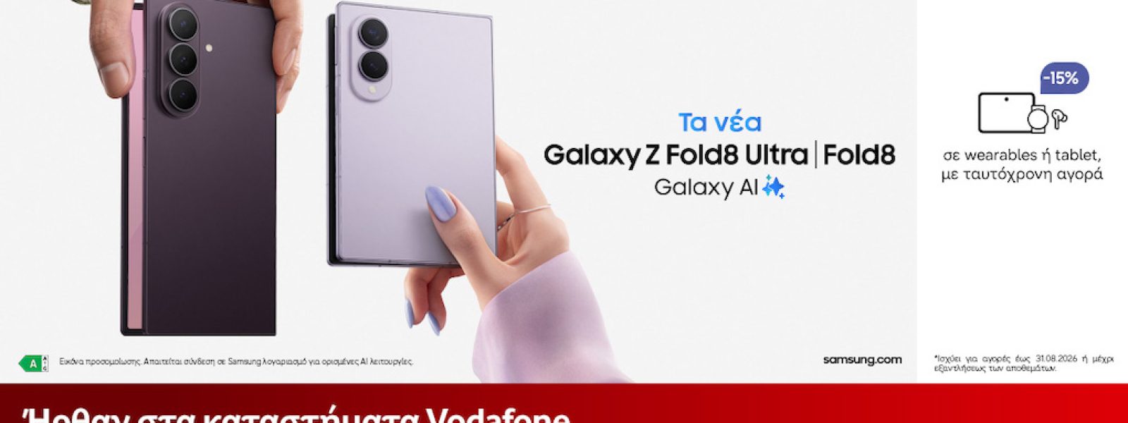 Η νέα σειρά foldables της Samsung διαθέσιμη στη Vodafone – techpress.gr