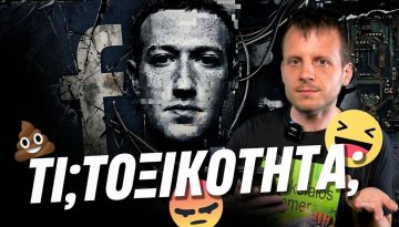&Pi;ώ&sigmaf; &lambda;&epsilon;&iota;&tau;&omicron;&upsilon;&rho;&gamma;&epsilon;ί &pi;&lambda;έ&omicron;&nu; &omicron; &alpha;&lambda;&gamma;ό&rho;&iota;&theta;&mu;&omicron;&sigmaf; &tau;&omicron;&upsilon; Facebook; &Tau;&iota; έ&chi;&epsilon;&iota; ά&lambda;&lambda;&alpha;&xi;&epsilon;&iota;;