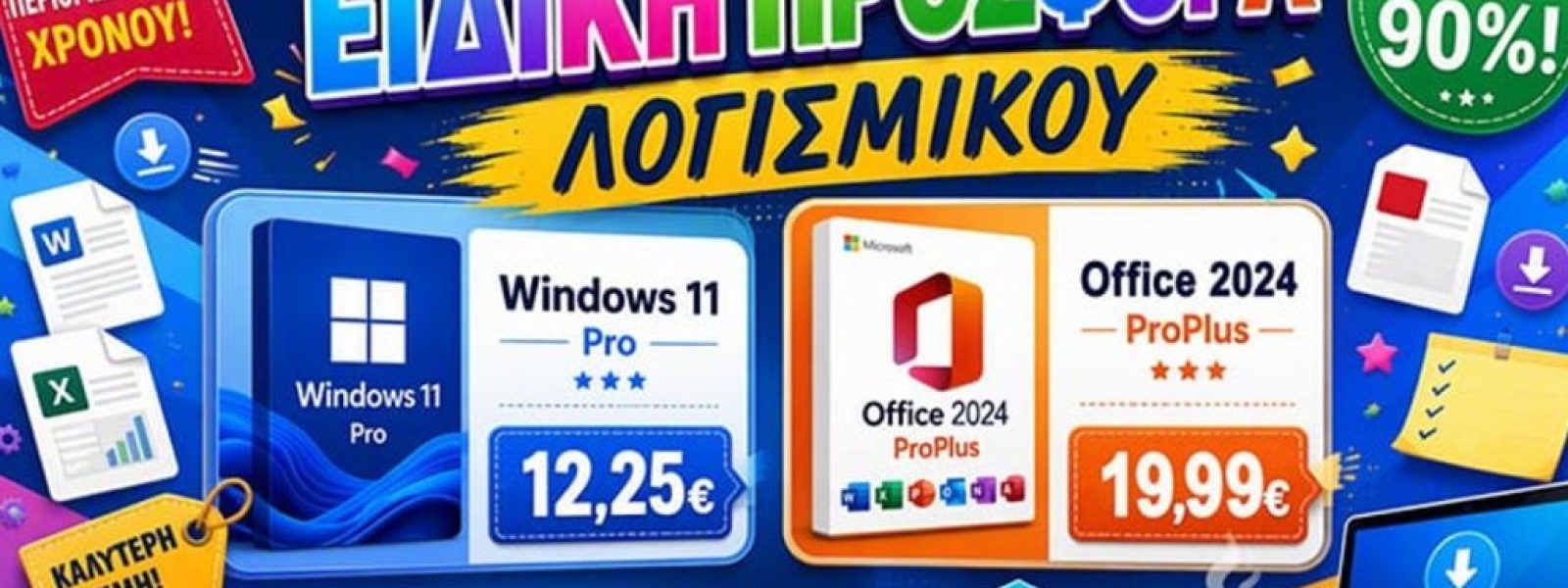 Office 2024 Pro με 19.99€ και Windows 11 Pro με 12.25€ – Techmaniacs